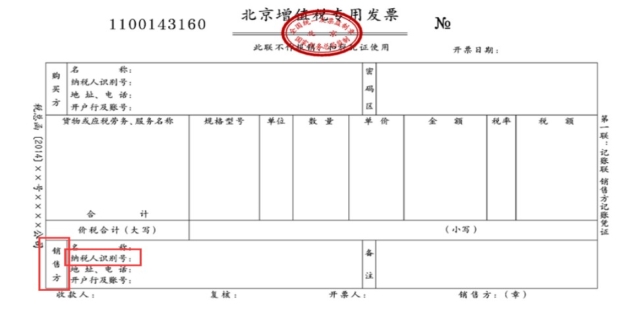 发票代码和发票号码在哪