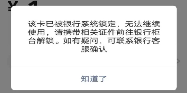 反诈中心冻结银行卡怎么解冻