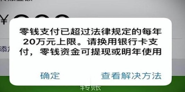 微信零钱限额怎么解除