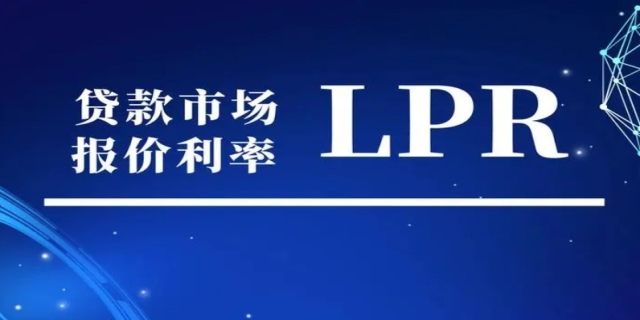 lpr利率是什么意思