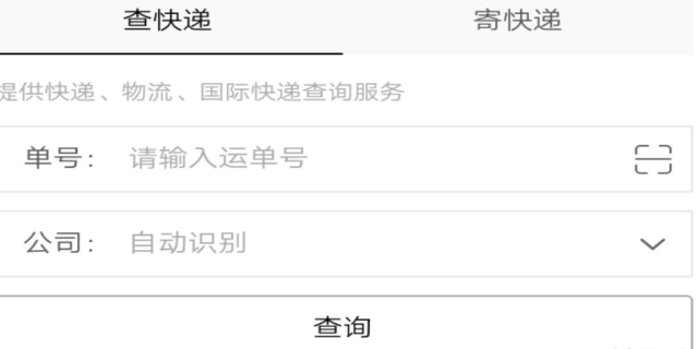 怎么查快递到哪里了?