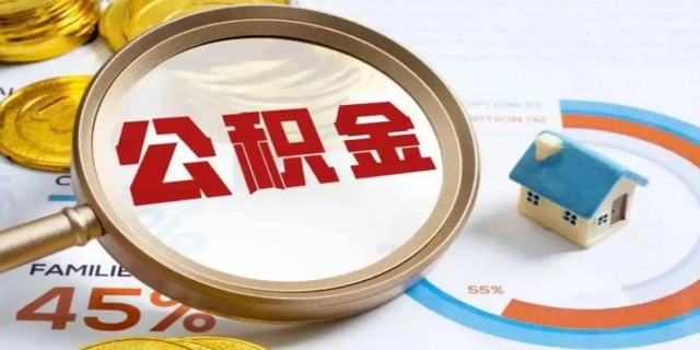 公积金放款时间通常需要多久?