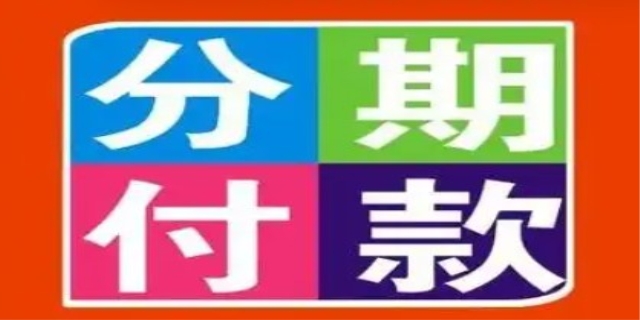 有没有0首付分期手机平台