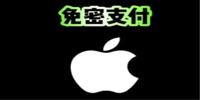 苹果免密支付怎么关闭