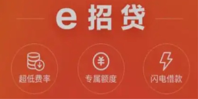 e招贷利息高吗