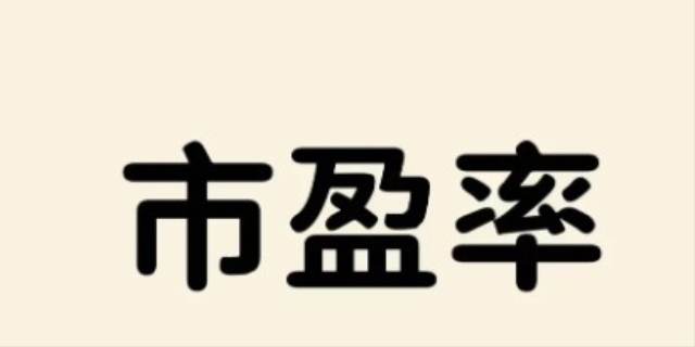 市盈率怎么计算