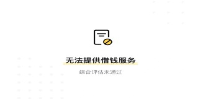 微粒贷为什么无法通过评估