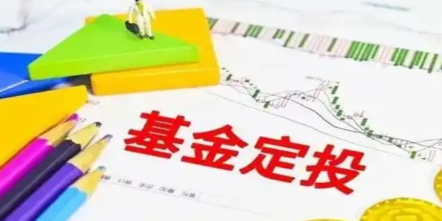 什么是基金定投