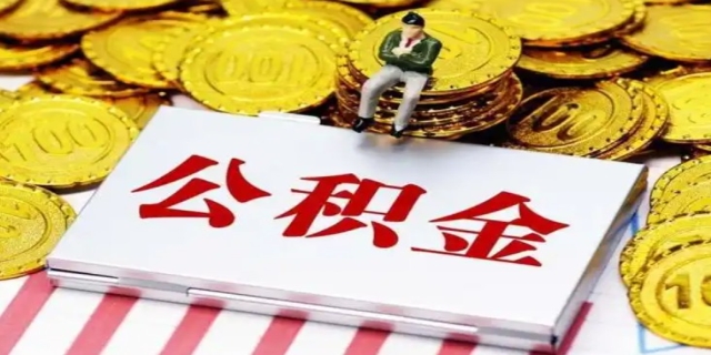 公积金800能抵多少房贷