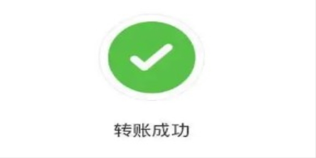 公司转账到个人账户要多久