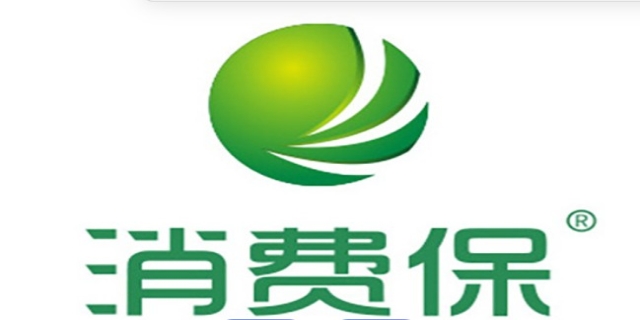 消费保是什么平台